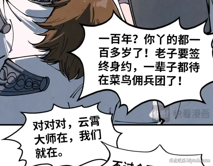《这一世我要当至尊》第303话 请大师收下我的膝盖图72