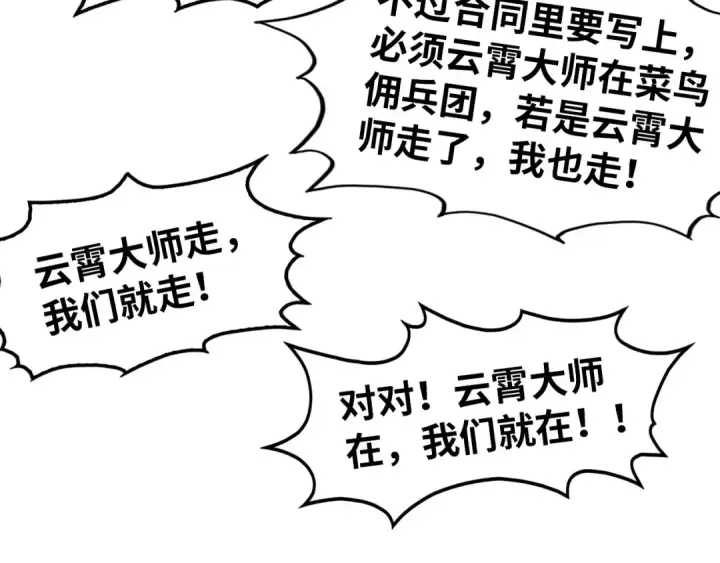 《这一世我要当至尊》第303话 请大师收下我的膝盖图73