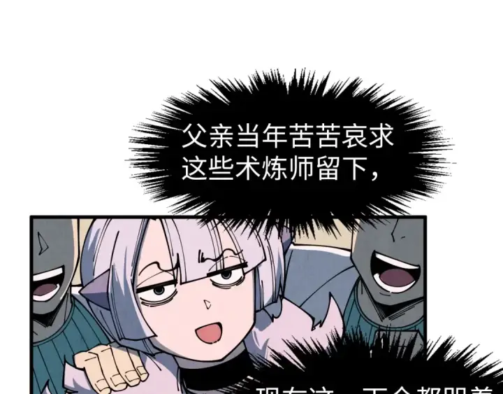 《这一世我要当至尊》第303话 请大师收下我的膝盖图75