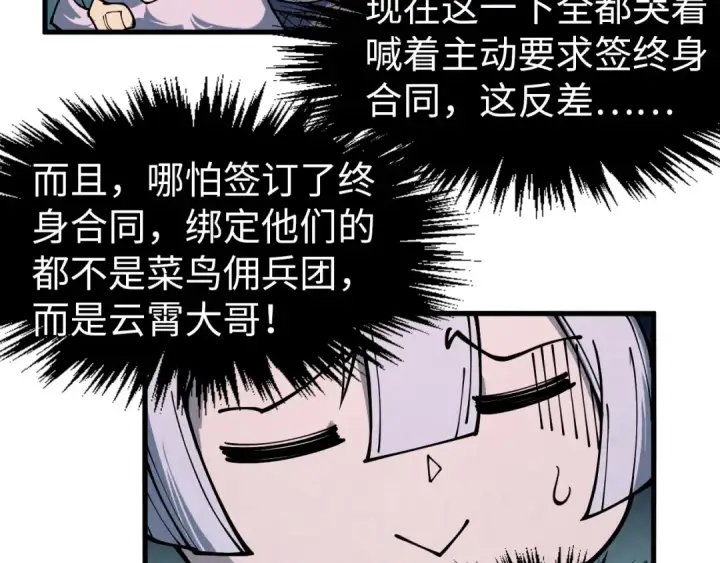 《这一世我要当至尊》第303话 请大师收下我的膝盖图76
