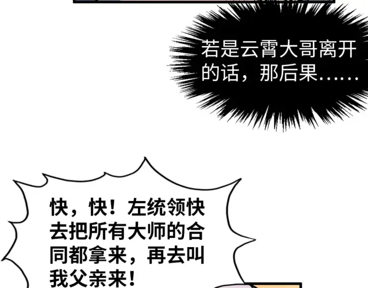 《这一世我要当至尊》第303话 请大师收下我的膝盖图77