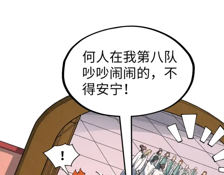 《这一世我要当至尊》第303话 请大师收下我的膝盖图79
