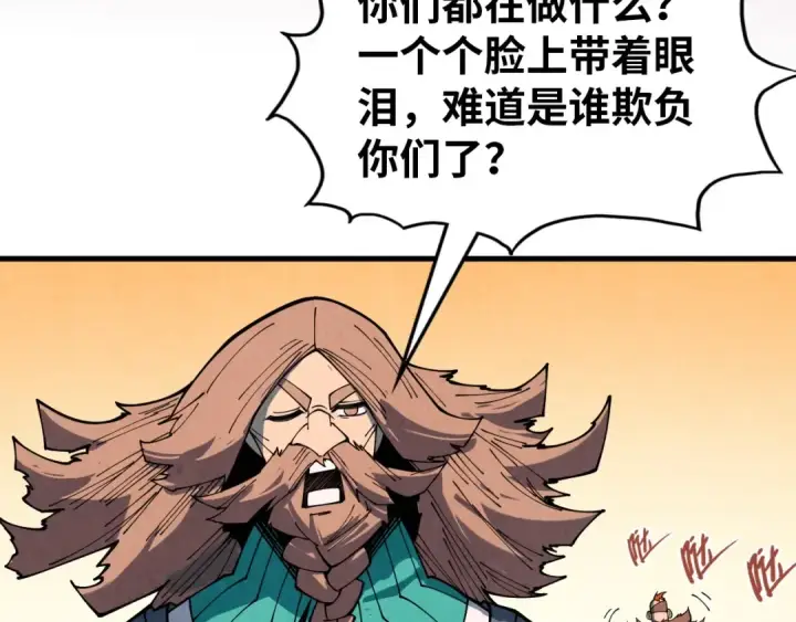 《这一世我要当至尊》第303话 请大师收下我的膝盖图82
