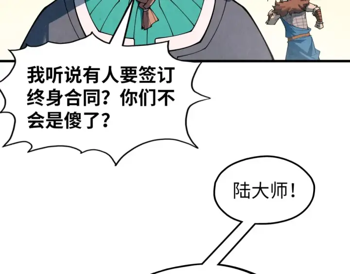 《这一世我要当至尊》第303话 请大师收下我的膝盖图83