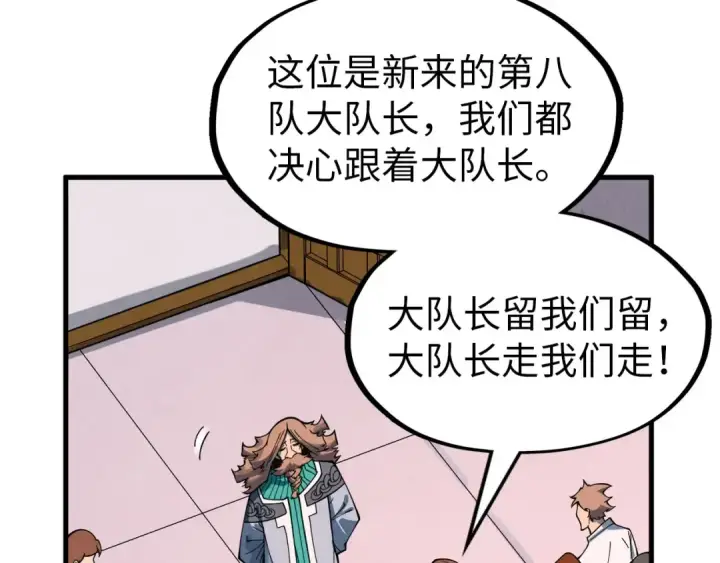 《这一世我要当至尊》第303话 请大师收下我的膝盖图84