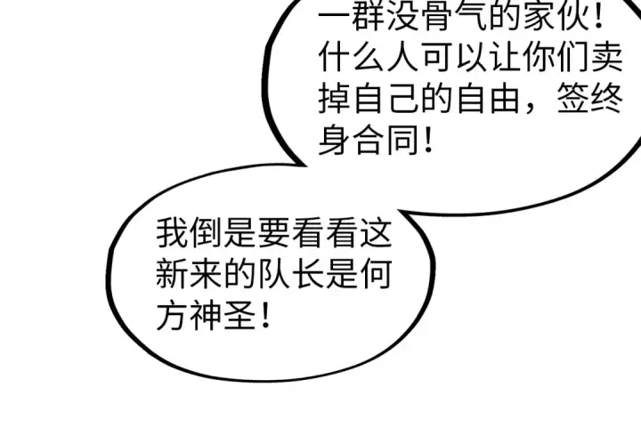 《这一世我要当至尊》第303话 请大师收下我的膝盖图86