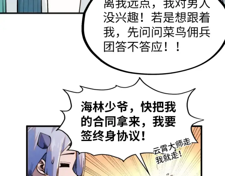 《这一世我要当至尊》第303话 请大师收下我的膝盖图90