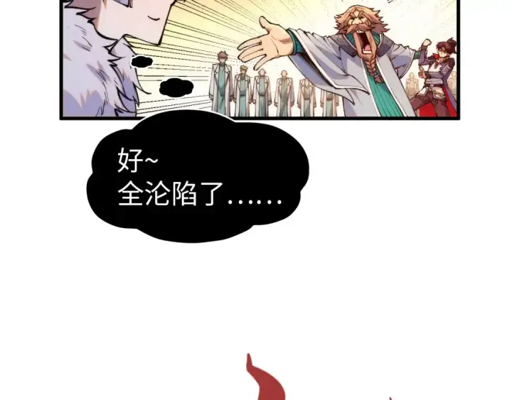 《这一世我要当至尊》第303话 请大师收下我的膝盖图91