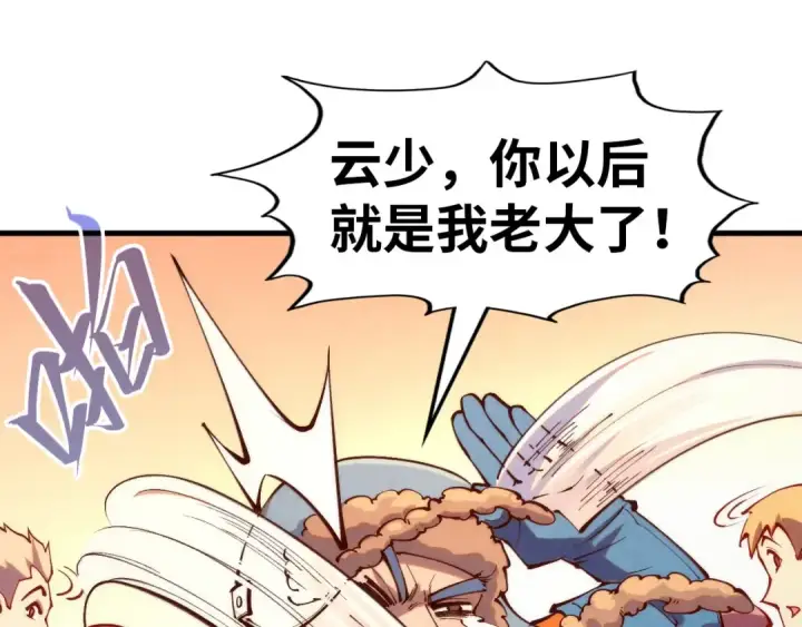 《这一世我要当至尊》第303话 请大师收下我的膝盖图93