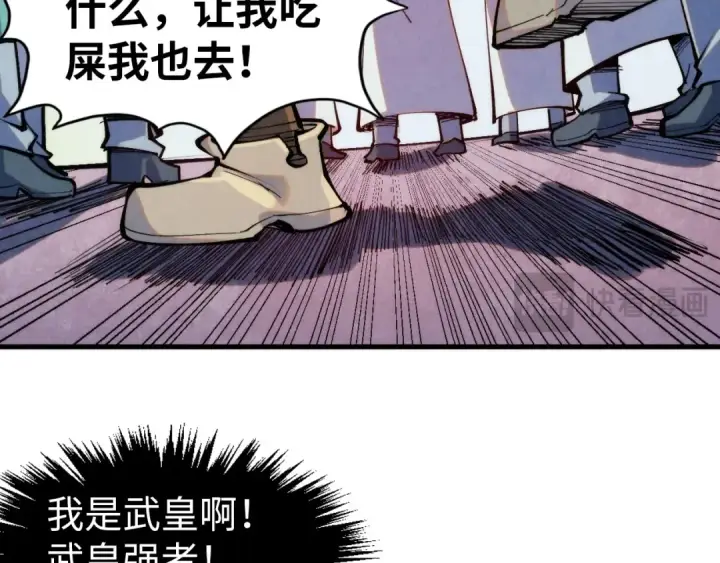 《这一世我要当至尊》第303话 请大师收下我的膝盖图95
