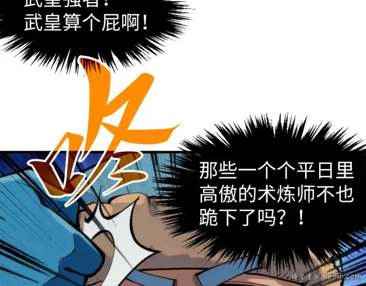 《这一世我要当至尊》第303话 请大师收下我的膝盖图96