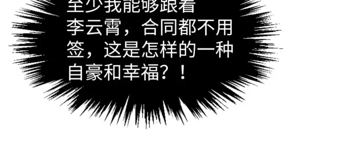 《这一世我要当至尊》第303话 请大师收下我的膝盖图98