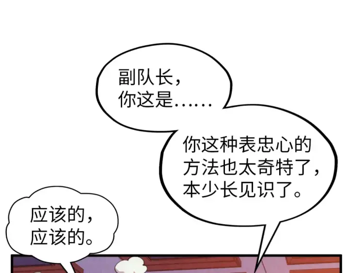 《这一世我要当至尊》第303话 请大师收下我的膝盖图99