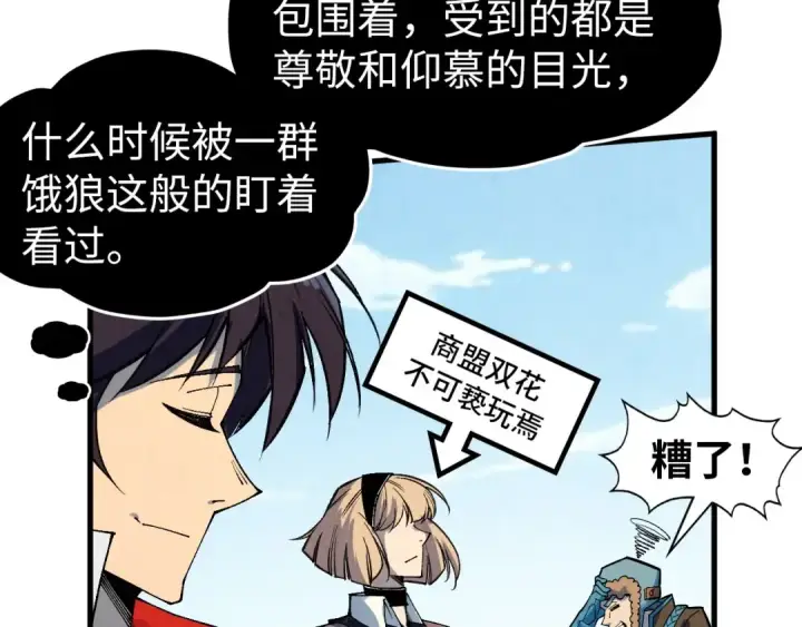 《这一世我要当至尊》第304话 差点酿出大祸图102