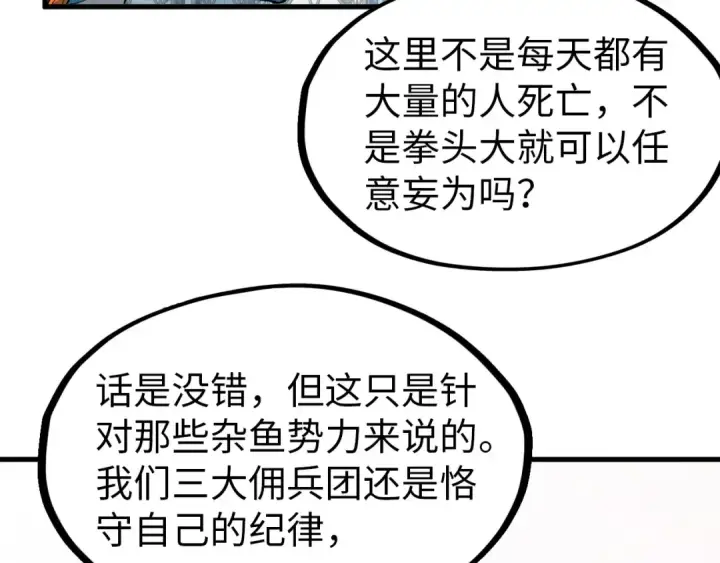 《这一世我要当至尊》第304话 差点酿出大祸图105