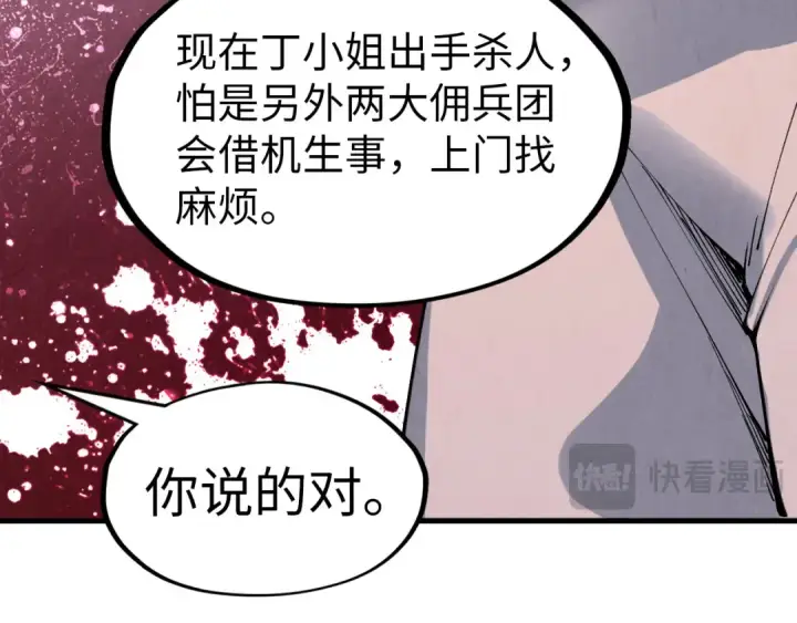 《这一世我要当至尊》第304话 差点酿出大祸图108