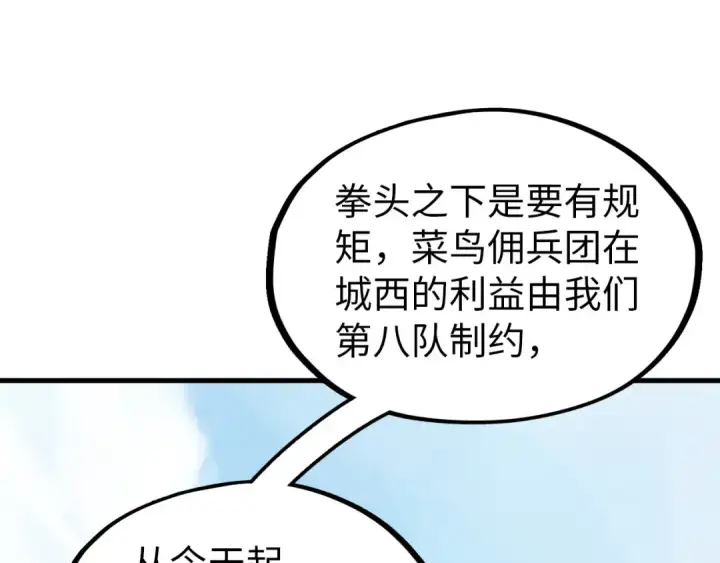 《这一世我要当至尊》第304话 差点酿出大祸图109