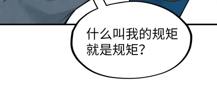 《这一世我要当至尊》第304话 差点酿出大祸图113