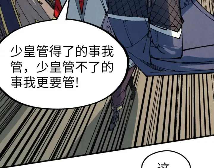 《这一世我要当至尊》第304话 差点酿出大祸图117