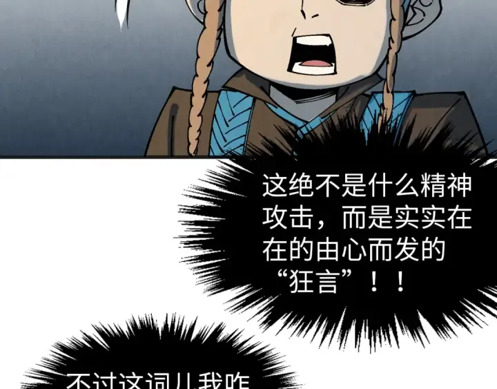 《这一世我要当至尊》第304话 差点酿出大祸图122