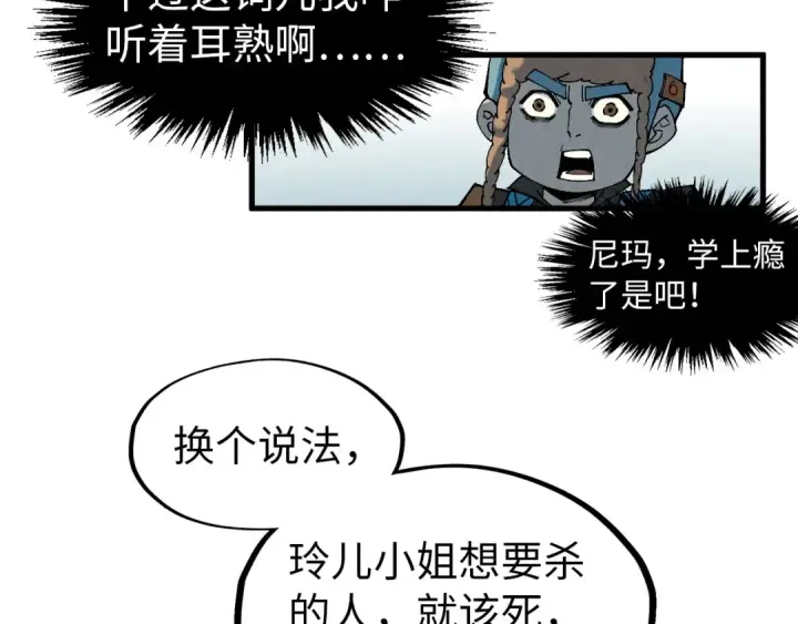 《这一世我要当至尊》第304话 差点酿出大祸图123