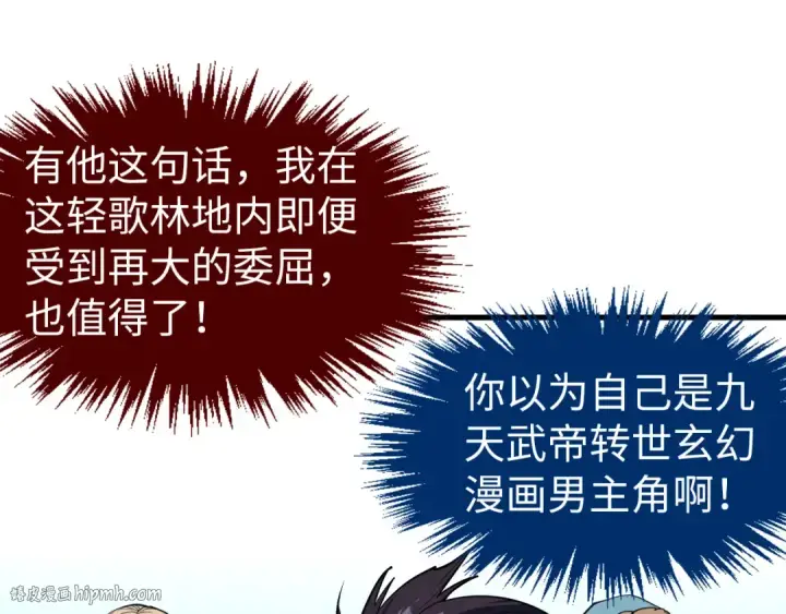 《这一世我要当至尊》第304话 差点酿出大祸图128