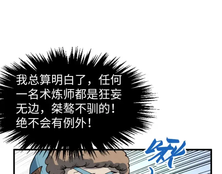 《这一世我要当至尊》第304话 差点酿出大祸图130