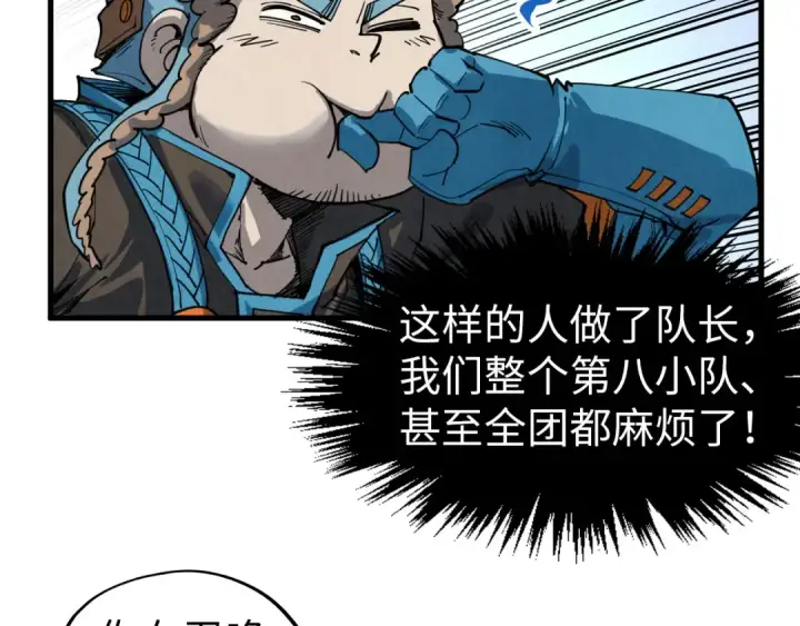 《这一世我要当至尊》第304话 差点酿出大祸图131