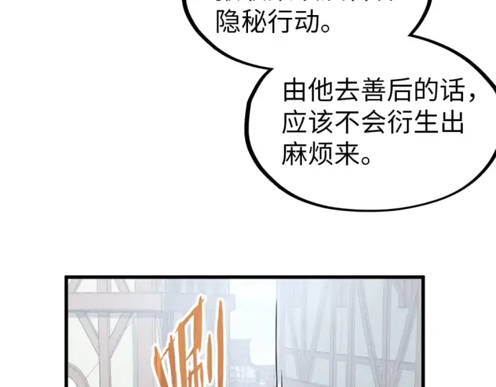 《这一世我要当至尊》第304话 差点酿出大祸图133