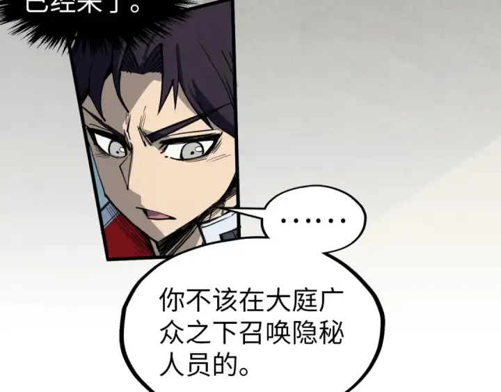 《这一世我要当至尊》第304话 差点酿出大祸图139