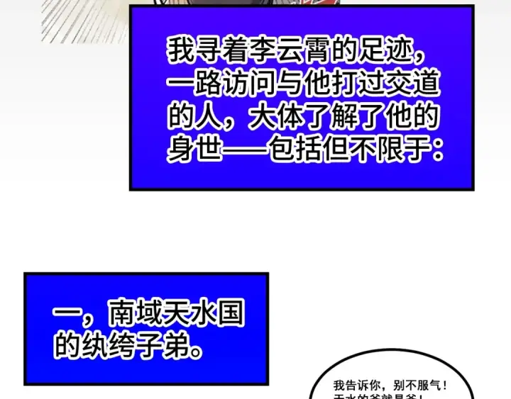《这一世我要当至尊》第304话 差点酿出大祸图151