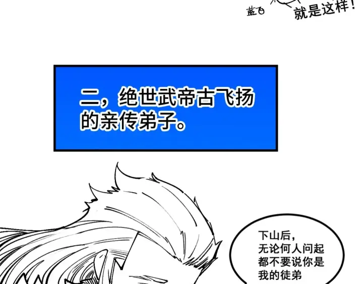 《这一世我要当至尊》第304话 差点酿出大祸图153