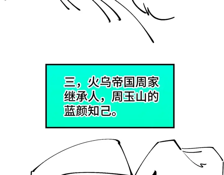 《这一世我要当至尊》第304话 差点酿出大祸图155