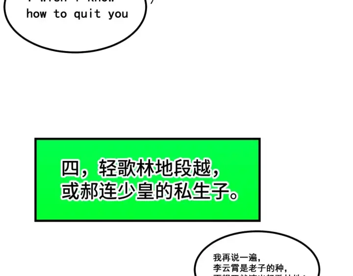 《这一世我要当至尊》第304话 差点酿出大祸图157