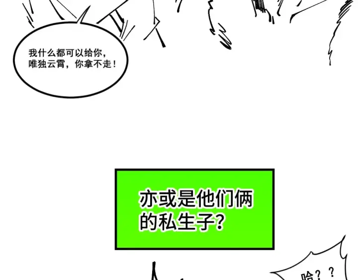 《这一世我要当至尊》第304话 差点酿出大祸图159