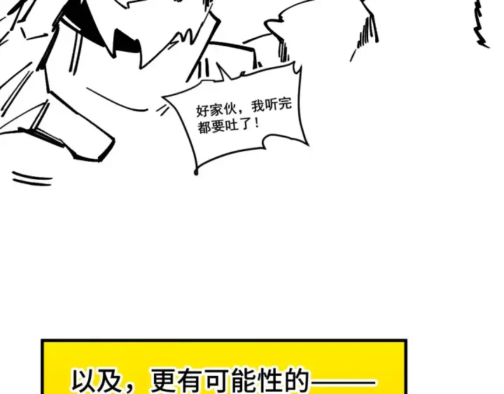 《这一世我要当至尊》第304话 差点酿出大祸图161