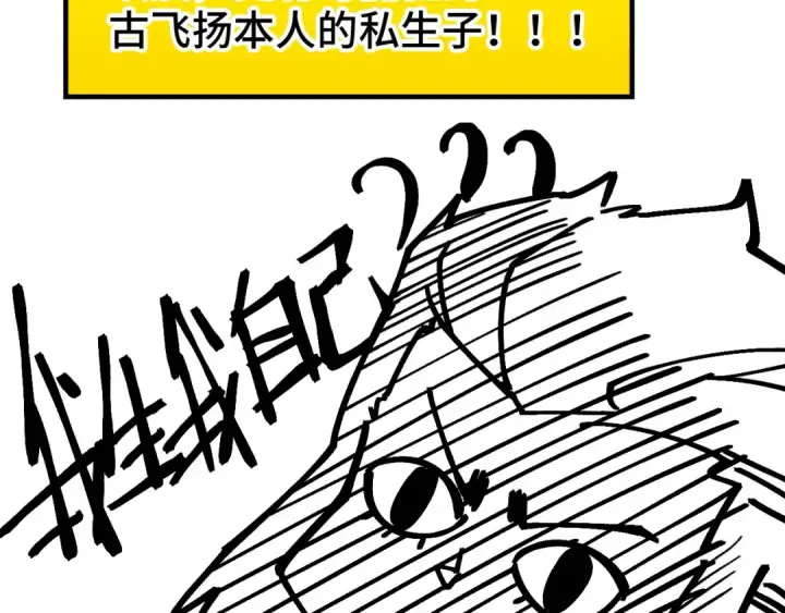 《这一世我要当至尊》第304话 差点酿出大祸图162