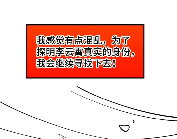《这一世我要当至尊》第304话 差点酿出大祸图164
