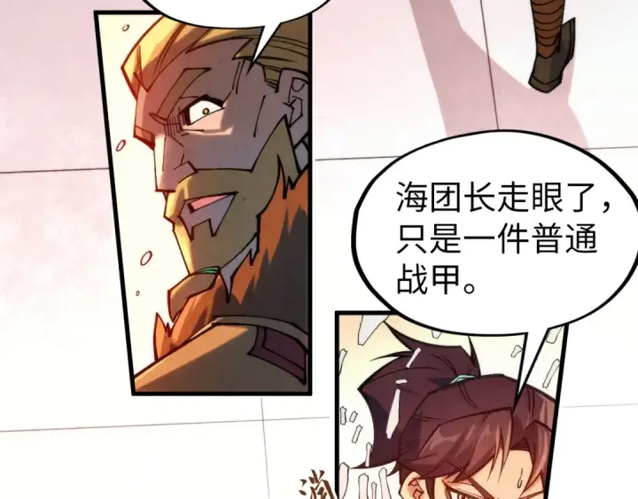 《这一世我要当至尊》第304话 差点酿出大祸图22