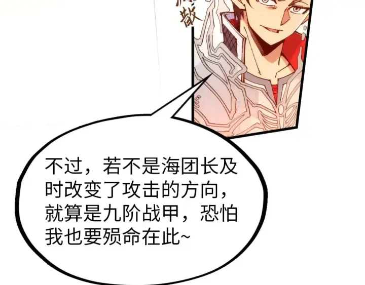 《这一世我要当至尊》第304话 差点酿出大祸图23