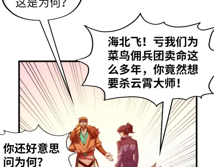 《这一世我要当至尊》第304话 差点酿出大祸图26
