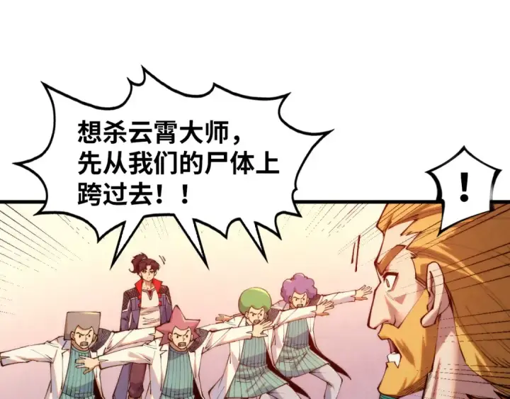 《这一世我要当至尊》第304话 差点酿出大祸图28