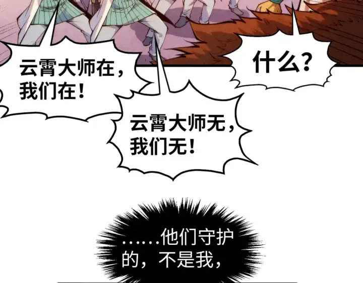 《这一世我要当至尊》第304话 差点酿出大祸图29
