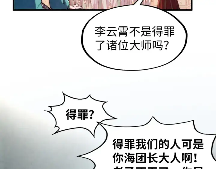 《这一世我要当至尊》第304话 差点酿出大祸图36