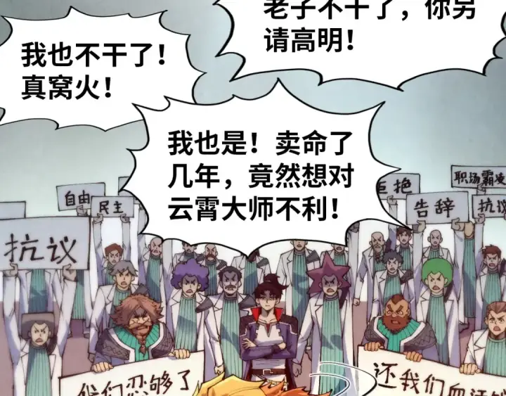 《这一世我要当至尊》第304话 差点酿出大祸图37