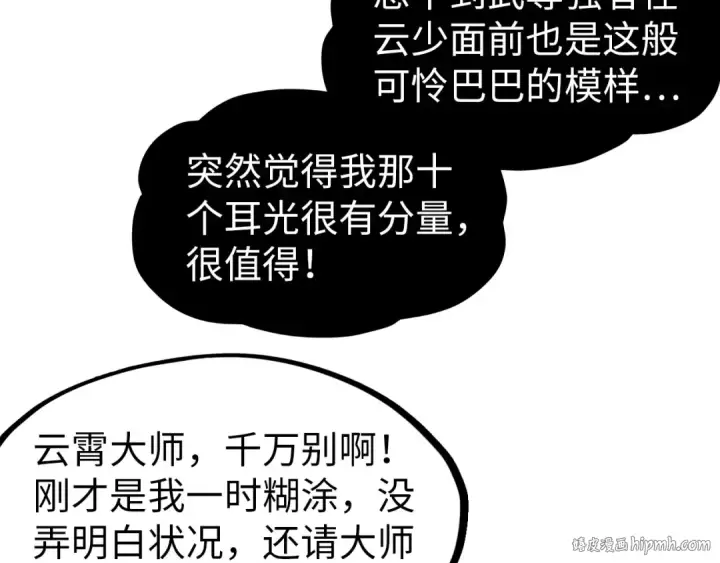 《这一世我要当至尊》第304话 差点酿出大祸图40