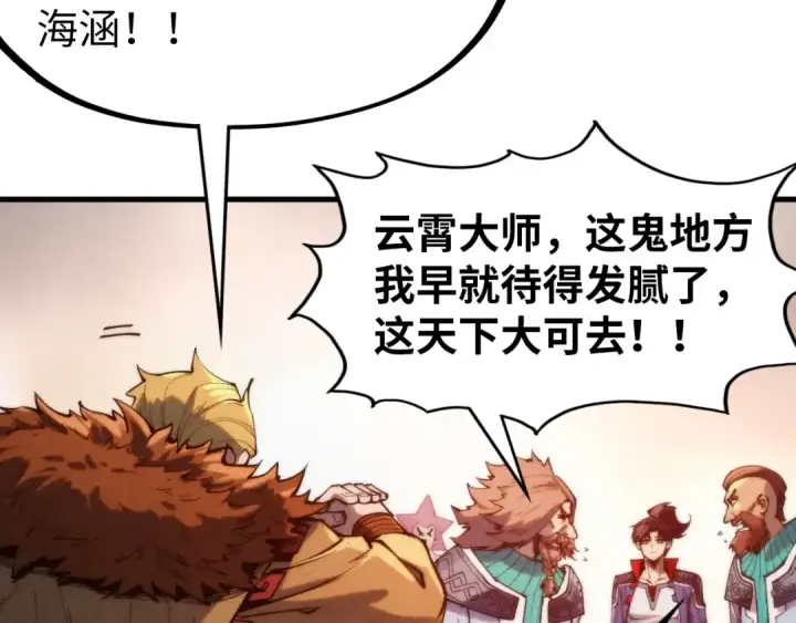 《这一世我要当至尊》第304话 差点酿出大祸图41