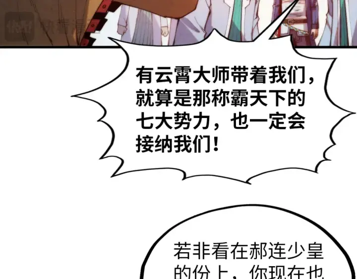 《这一世我要当至尊》第304话 差点酿出大祸图42