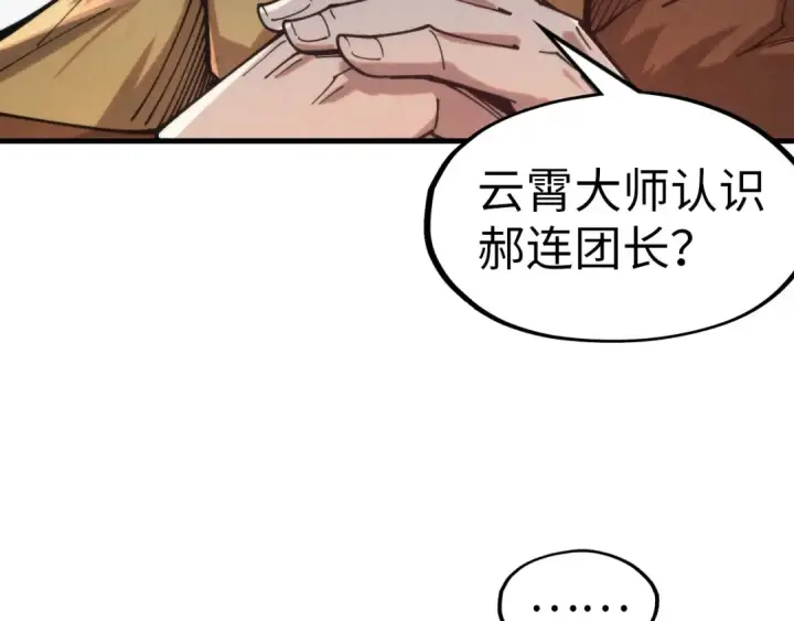 《这一世我要当至尊》第304话 差点酿出大祸图46