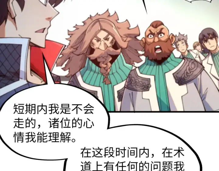 《这一世我要当至尊》第304话 差点酿出大祸图51